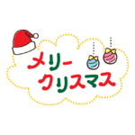 サンタ帽子と「メリークリスマス」文字のイラスト