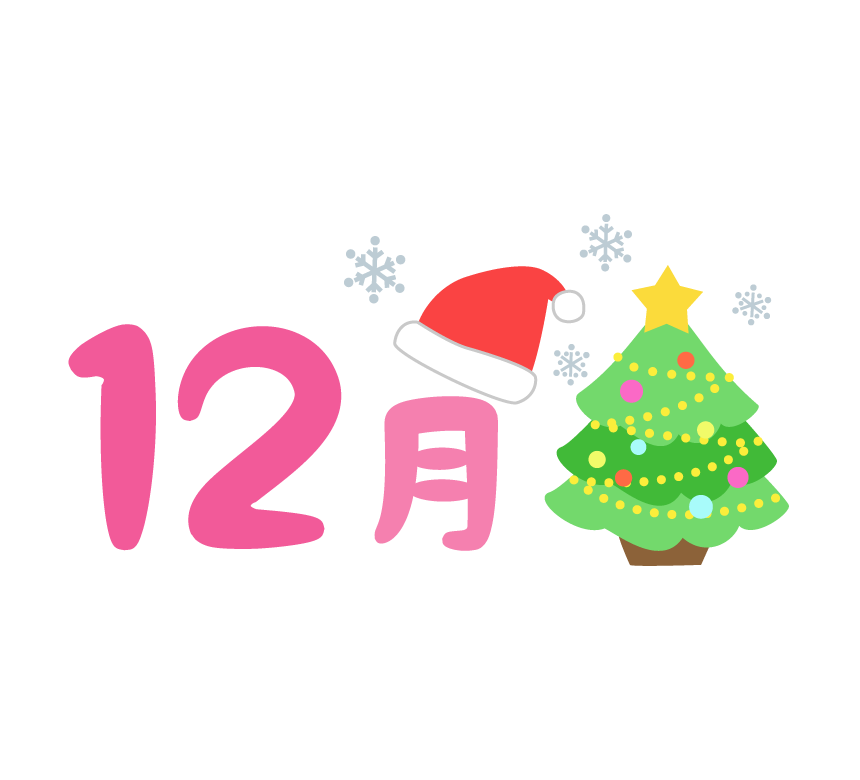 「12月」のタイトル文字イラスト