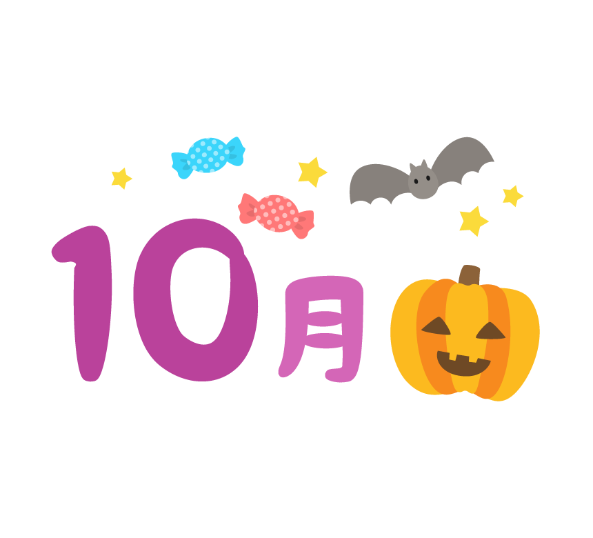 10月 フリーイラスト素材集 イラストミント Part 3