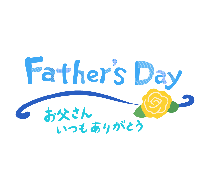 父の日「Father's Day」文字と黄色いバラのイラスト