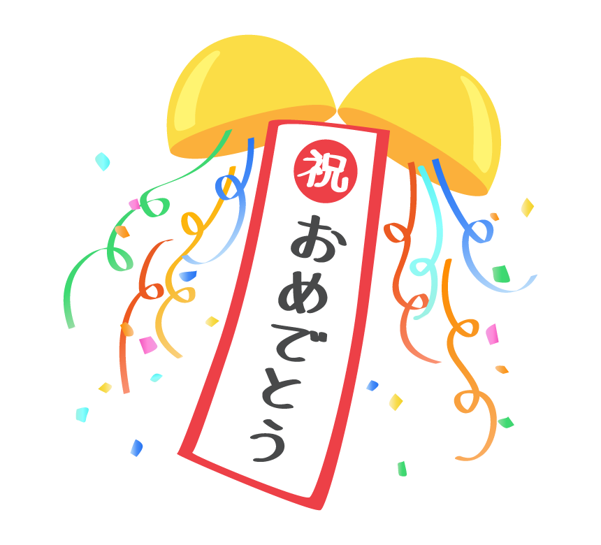 割れたくす玉と「祝おめでとう」文字イラスト