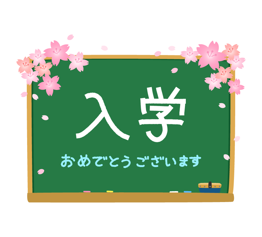 桜と黒板の入学文字入りフレーム・枠イラスト