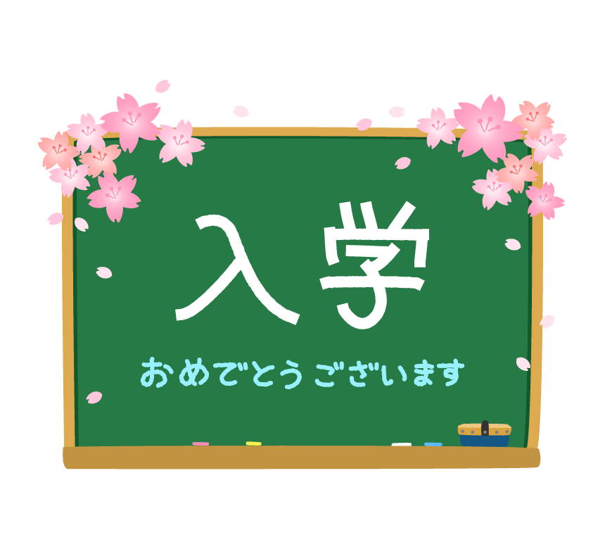 桜と黒板の入学文字入りイラスト フリー素材 イラストミント