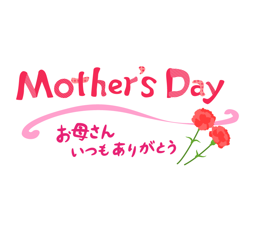 母の日・カーネーションと「Mother's Day」文字イラスト